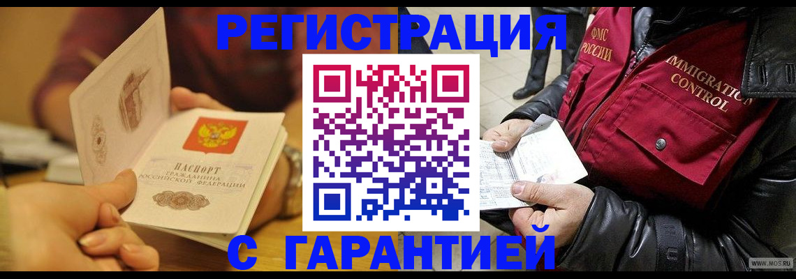 временная регистрация гарантия в Новгородской области